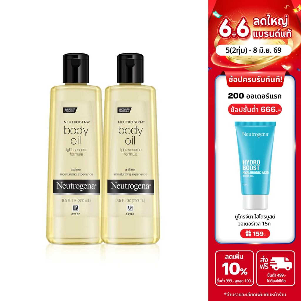[แพ็คคู่] นูโทรจีนา ออยบำรุงผิว บอดี้ ออยล์ ไลท์ เซซามี่ 250 มล. x 2 Neutrogena Body Oil Light Sesame 250 ml. x 2