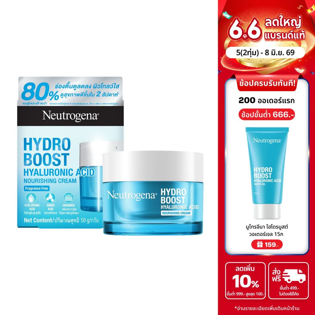 นูโทรจีนา เจลซ่อมผิว ไฮโดร บูสท์ นูริชชิ่ง เจล ครีม 50 ก. Neutrogena Hydro Boost Nourishing Gel Cream 50 g.