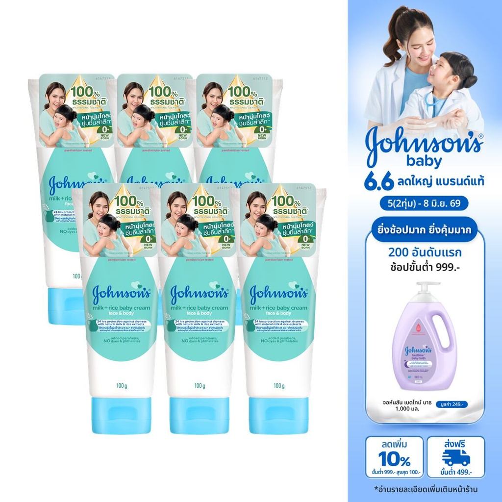 [แพ็ค6] Johnson's Baby จอห์นสัน เบบี้ ครีมบำรุงผิว มิลค์ +ไรซ์ 100 ก. Johnson's Baby Milk + Rice Cream 100 g.