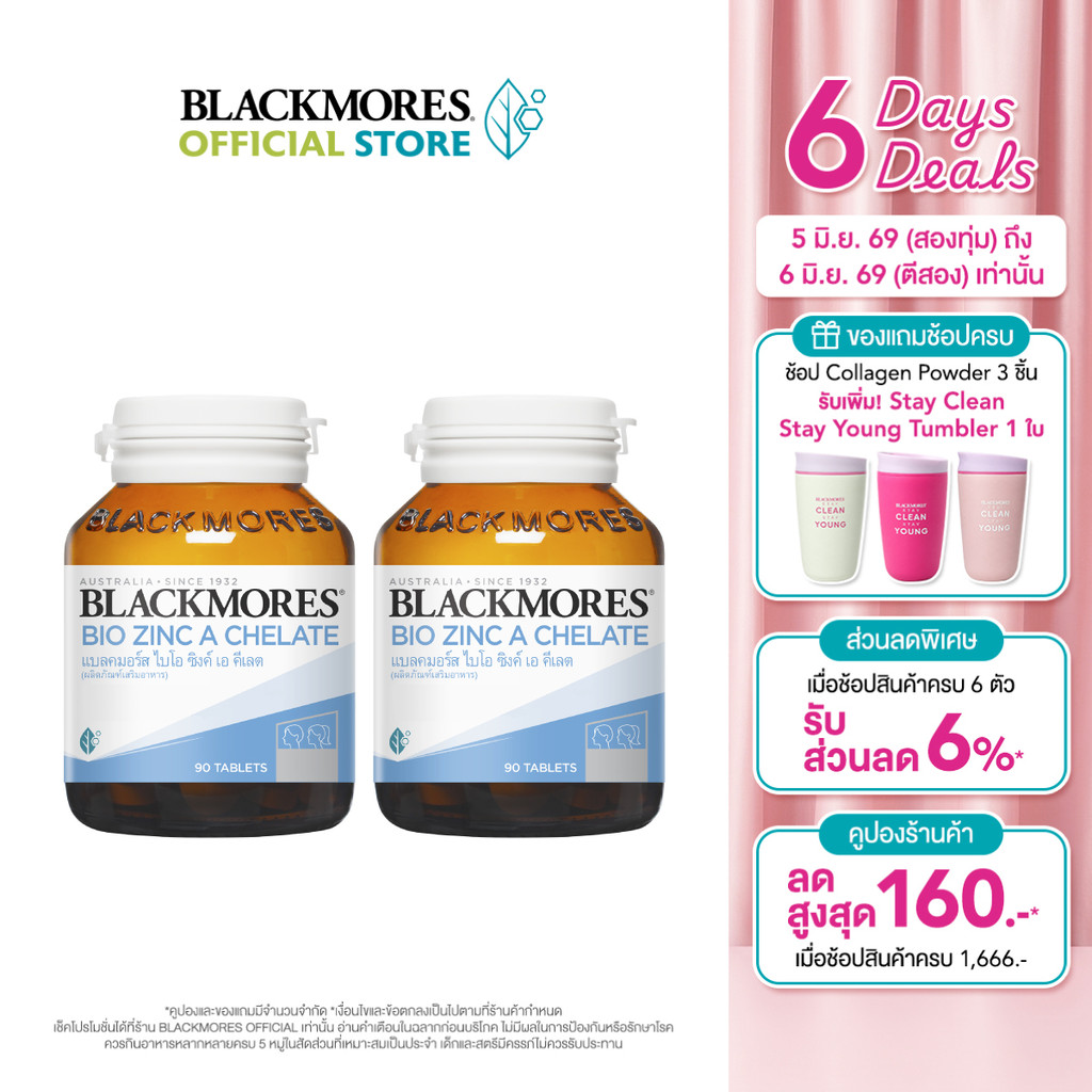 [Pack 2 ชิ้น] Blackmores Bio Zinc A Chelate (90 tabs) แบลคมอร์ส ไบโอ ซิงค์ เอ คี เลต (90 เม็ด)