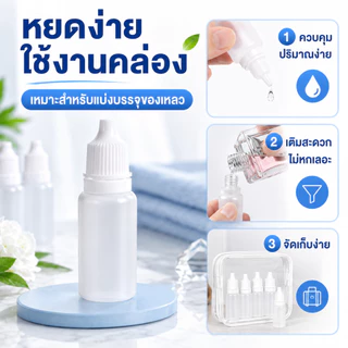 ขวดหยดแบ่งบรรจุ 10ml แพ็ก100ชิ้น ฝาขาว ขวดพลาสติกเล็ก หยอดง่าย ไม่เปลืองพื้นที่ เหมาะงานแพ็กของ COD