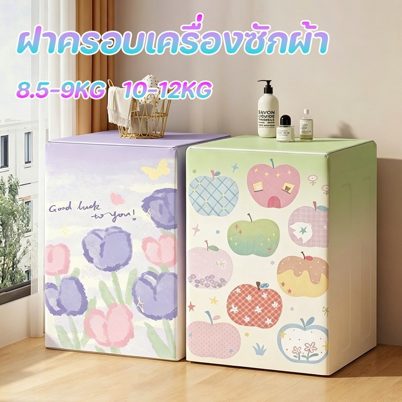 COD ฝาครอบเครื่องซักผ้า กันน้ำ รูปร่างสวยงาม แบบ XL/XXL ฝาครอบกันฝุ่นสำหรับเครื่องซักผ้า