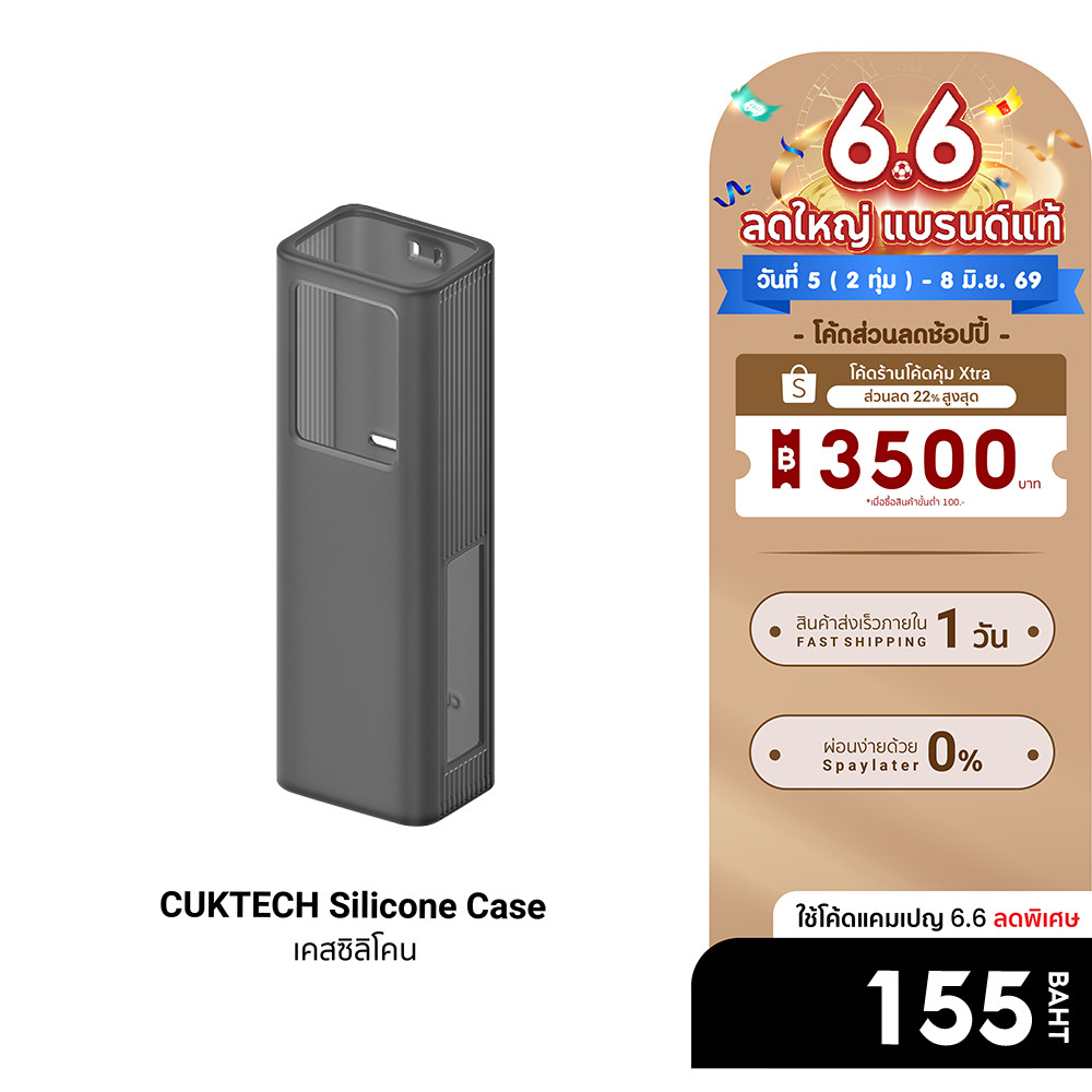 [ลดเหลือ 155] CUKTECH Silicone Protective Case เคสซิลิโคน สำหรับแบตสำรอง CUKTECH PB200U , PB1055, PB