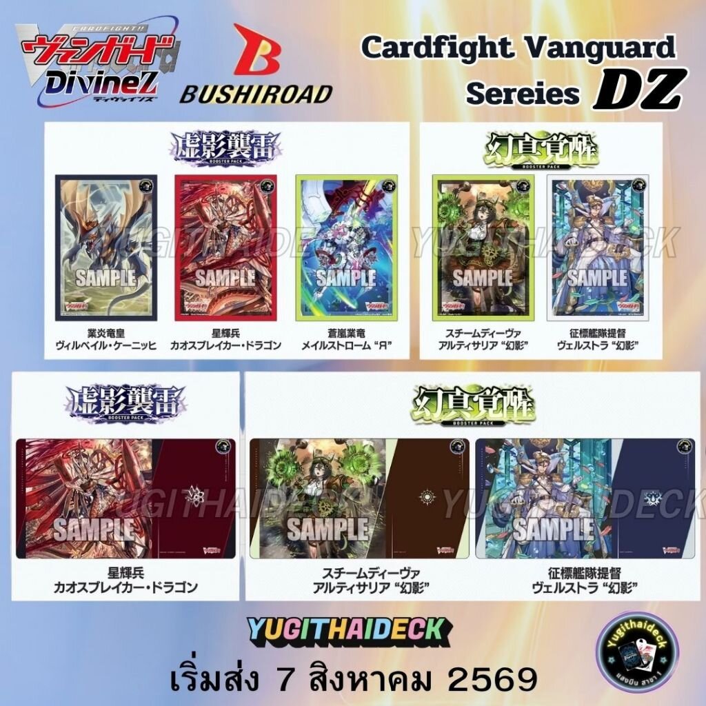 พร้อมส่ง แวนการ์ด Supply Vanguard DZ เดือนสิงหาคม 69 Sleeve/Box/Playmat
