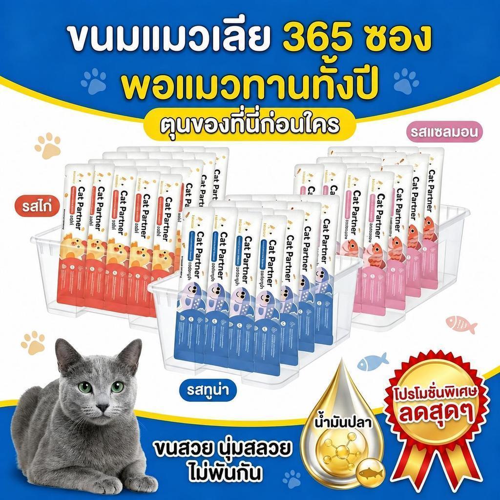 Ketzuzu 365 ซองสุดคุ้ม ขนมแมวเลีย บำรุงขนเงางาม ขนมแมว 16g แซลมอน ทูน่า ไก่ ปลาค็อด เนื้อวัว อาหารเปียกแมว