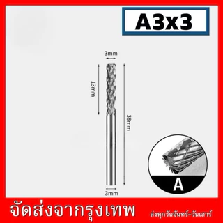 5PCSหัวเจียรคาร์ไบด์ แกน3มิล หัวโต3มิล - Carbide Rotary Files สำหรับแกะสลักไม้ อลูมิเนียม