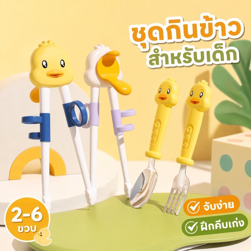 ตะเกียบฝึกเด็ก ช้อนส้อมเด็ก ออกแบบปากเสือ วัสดุPPปลอดสารพิษ เหมาะเด็กอายุ2-6ปี ฝึกประสานมือตา