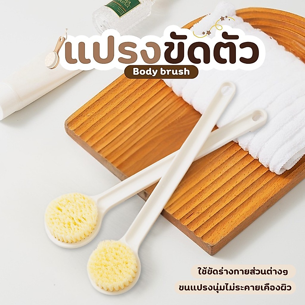 TOOK88 แปรงขัดหลัง แปรงขัดผิวพร้อมขนแปรงนุ่มด้ามยาว แข็งแรง