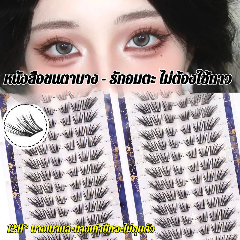 ไม่ต้องใช้กาว ใน 3 วินาที ขนตาเทียม / ดัดผม บาง เล็ก ปริมาณมาก ธรรมชาติ ทนทาน สวมใส่สบาย