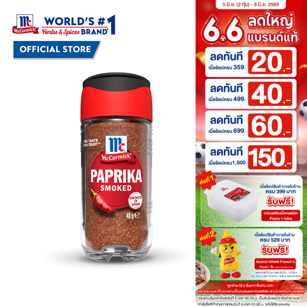 แม็คคอร์มิค ปาปริก้า สโมค (พริกปาปริก้ารมควัน) 40 กรัม l MCCORMICK PAPRIKA SMOKED 40g