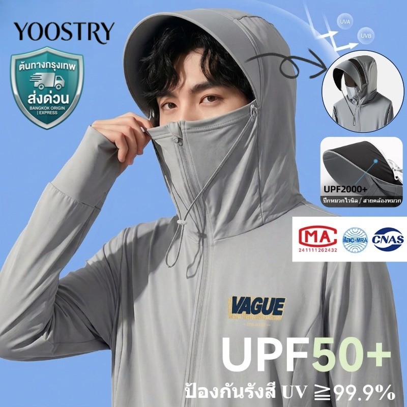 YOOSTRY เสื้อกันแดดผู้ชาย กันยูวี UPF50+ ผ้าเย็นสบาย มี 3 สี ดำ/เทา ไซส์ใหญ่ M-5XL