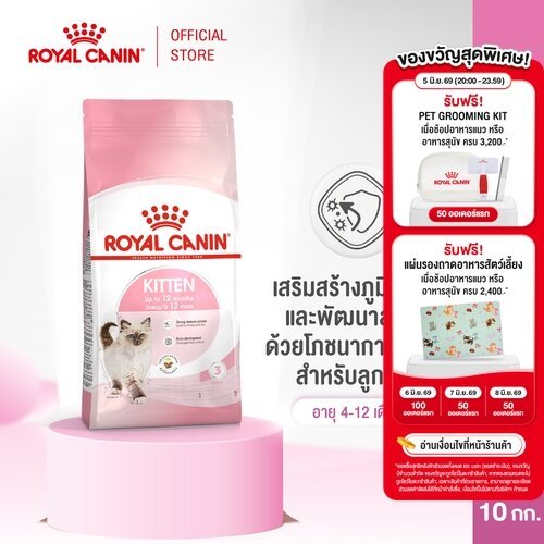 Royal Canin Kitten 10kg อาหารเม็ดลูกแมว อายุ 4-12 เดือน (Dry Cat Food, โรยัล คานิน)