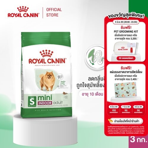 Royal Canin Mini Indoor Adult 3kg อาหารเม็ดสุนัขโต พันธุ์เล็ก เลี้ยงในบ้าน อายุ 10 เดือน-8 ปี(Dry Dog Food, โรยัล คานิน)