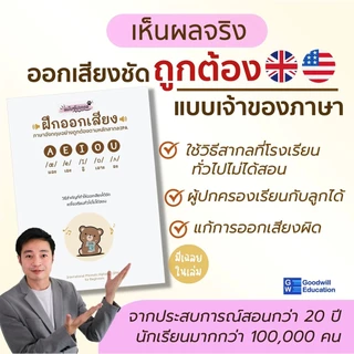 เซ็ตหนังสือ 5 เล่ม (แต่งประโยค1 และ 2 คอร์สฝึกแต่งประโยค 1 และ 2 + ฝึกออกเสียง + English Switch Up! +คอร์สสร้างบทสนทนา )