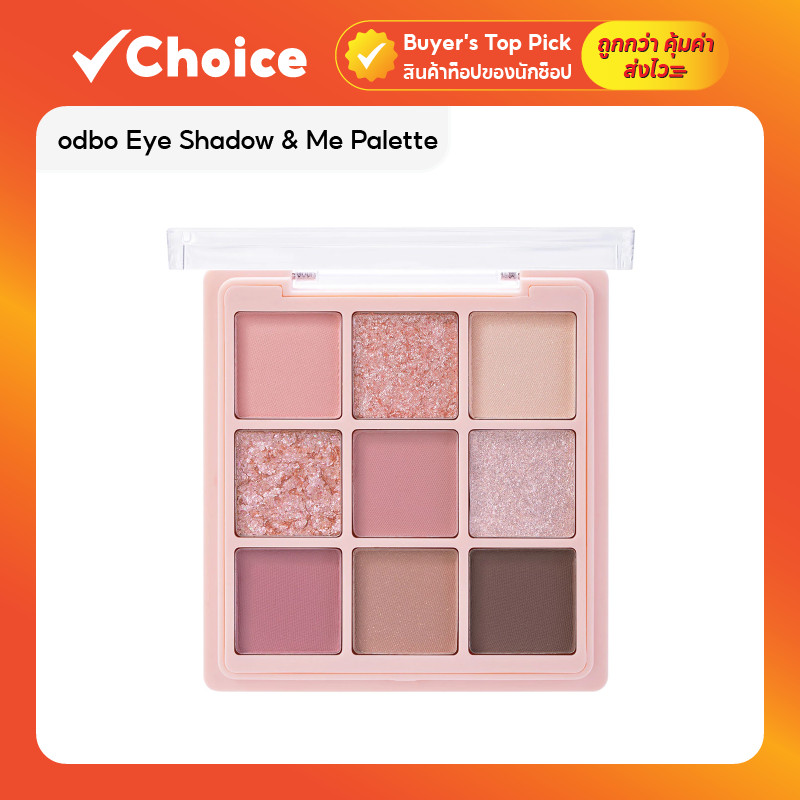 odbo Eye Shadow & Me Palette OD2014 อายแชโดว์พาเลท 9 เฉดสี 6.5 กรัม