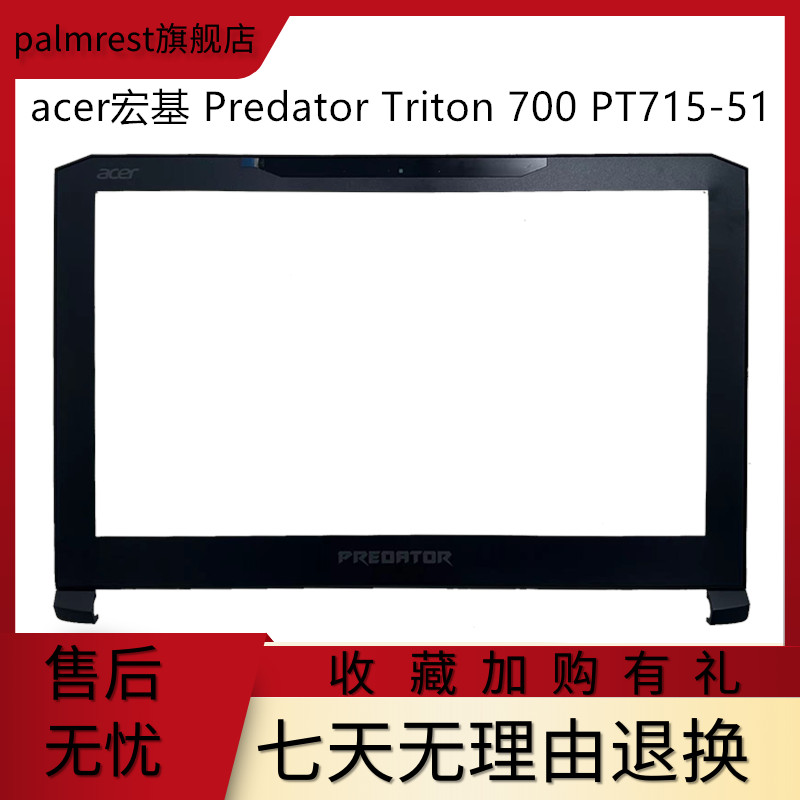 เหมาะสําหรับ ACER ACER Predator Triton 700 PT715-51 B Case Screen Frame Screen Frame Brand New Case 