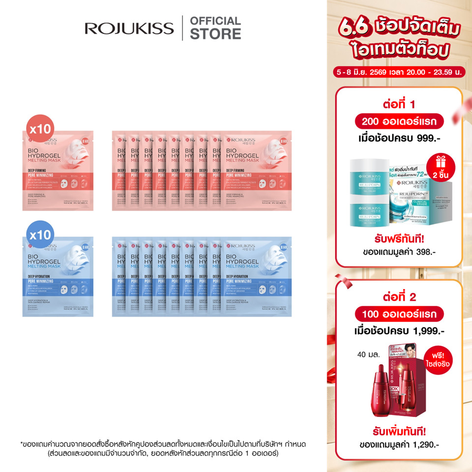 [PACK10] ROJUKISS BIO HYDROGEL MELTING MASK 34g แพ็ค 10 โรจูคิส ไบโอ ไฮโดรเจล เมลท์ติ้ง มาส์ก 34 กรัม