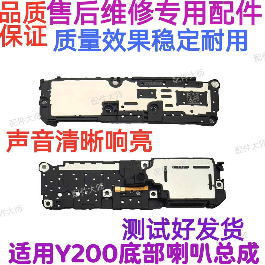 เหมาะสําหรับลําโพง vivo Y200 Y200 ลําโพงโทรศัพท์มือถือ Vibrating Bell Bell Assembly แฮนด์ฟรีหูฟัง