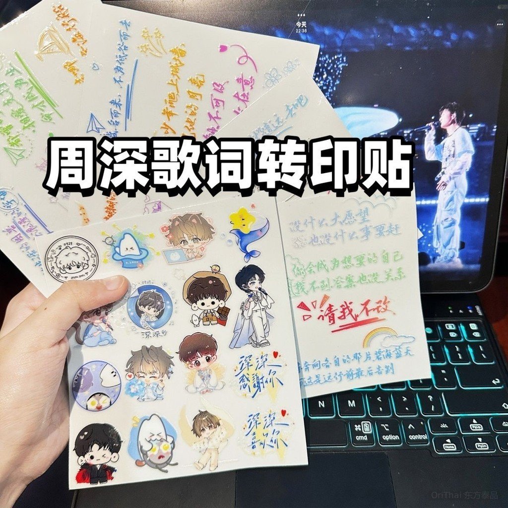 周深歌词水晶转印贴 Q版 演唱会应援 DIY 水杯耳机手机壳平板贴 | Zhou Shen Lyrics Crystal Transfer Stickers Q Style Concert Fan S