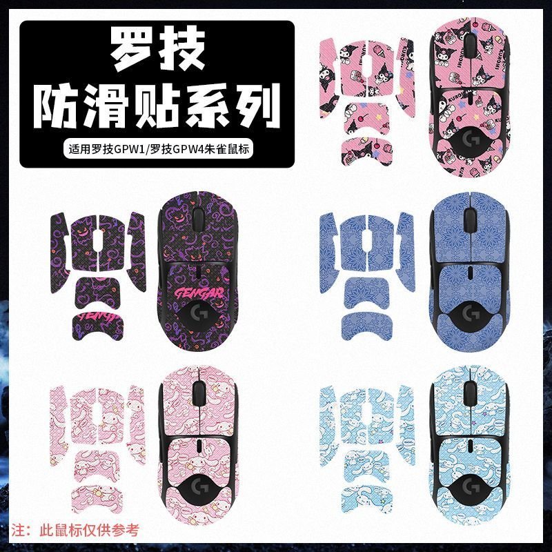 ยอดนิยมที่ใช้งานได้ Logitech GPW Anti-Slip สติกเกอร์ Bullshit King gpw 1st Generation สติกเกอร์เท้า 