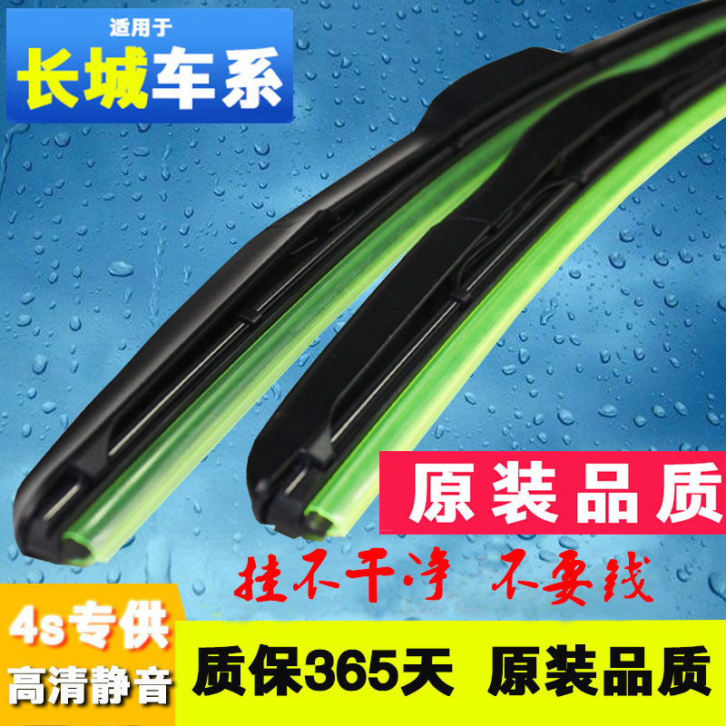 เหมาะสําหรับ Great Wall Harvard H1H2H6 Wiper M4 Tengyi C30C50H4H7H9 Harvard H3H5 Wiper Original H8