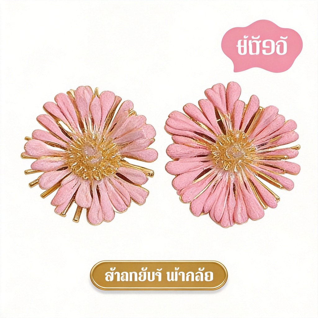 ต่างหู ดอกไม้ ใบไม้ เงิน สแตนเลส หวาน earrings stud drop hoop