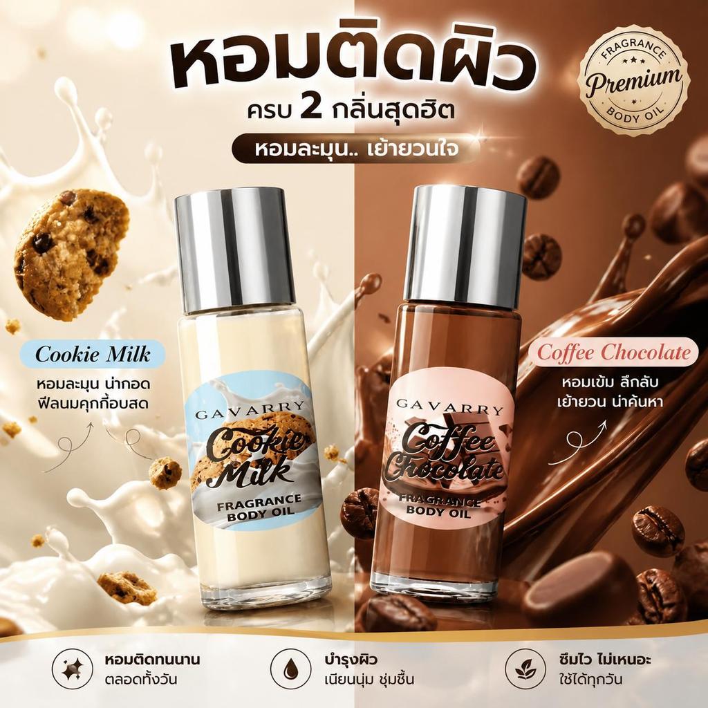 น้ำหอมพกพา ลูกกลิ้ง กลิ่นขนมหวาน กลิ่นกาแฟช็อกโกแลต หอมละมุน 10ml ติดทนนาน ออยล์น้ำหอม ไปเดต พร้อมส่ง มีปลายทาง