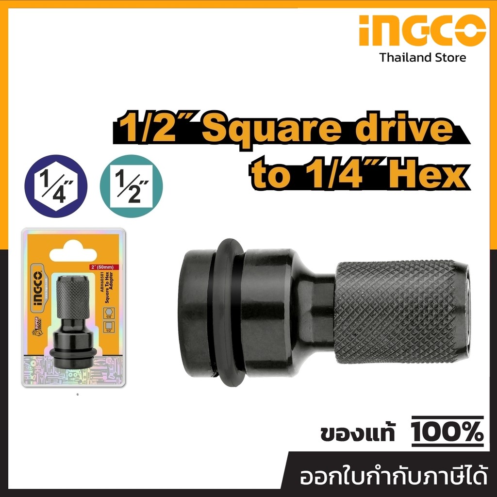 INGCO อะแดปเตอร์แปลงบล็อก 1/2 นิ้ว เป็นดอกหกเหลี่ยม 1/4 นิ้ว รุ่น ABH60501 ความยาวรวม 50 มม. (อิงโก้)