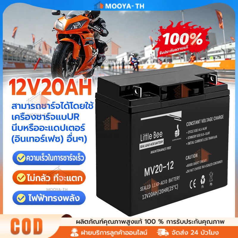 แบตเตอรี่ 12v 20Ah แบตเตอรี่แห้ง  เครื่องสำรองไฟ UPS ไฟฉุกเฉิน เครื่องมือเกษตร มอเตอร์ไซต์InnFinite แบตเตอรี