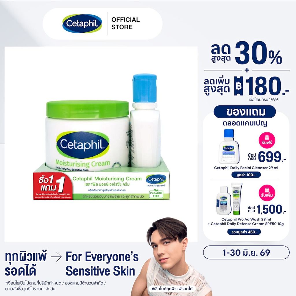 [ฟรี 1 ชิ้น] เซตาฟิล Cetaphil Moisturising Cream ครีมบำรุงผิว453g. ฟรี เซตาฟิล Cetaphil Gentle Skin Cleanser 125ml.1ชิ้น