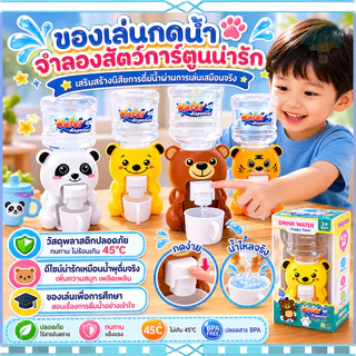 ตู้กดน้ำเด็กเล่น ของเล่นจำลอง ตู้กดน้ำการ์ตูน ของเล่นน้ำพุ ตู้กดน้ำได้จริง