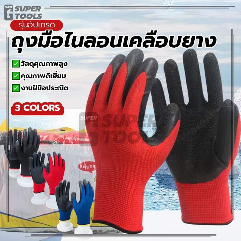 ถุงมือไนลอนเคลือบยาง ถุงมือทำสวน ถุงมือ 1 คู่ อย่างดี สามสี กระชับมือ กันบาด สวมใส่สบาย ทนทาน ใช้งานได้หลากหลาย