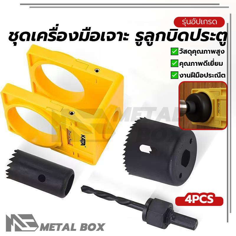 ชุดติดตั้งประตู ชุดติดตั้งล็อคประตู ชุดเครื่องเจาะรูลูกบิดประตู สีเหลือง ใช้งานง่าย ปลอดภัย เหมาะสำหรับประตูโรงแรม