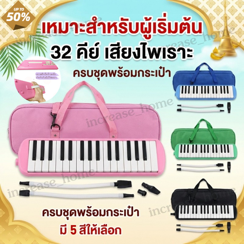 【ส่งฟรี】หีบเพลงปาก 32 คีย์ รุ่นมาตรฐานสำหรับโรงเรียน มีการระบุตัวโน้ต เรียนรู้ด้วยตัวเองได้ง่าย เหมาะสำหรับใช้ในวงดนตรี