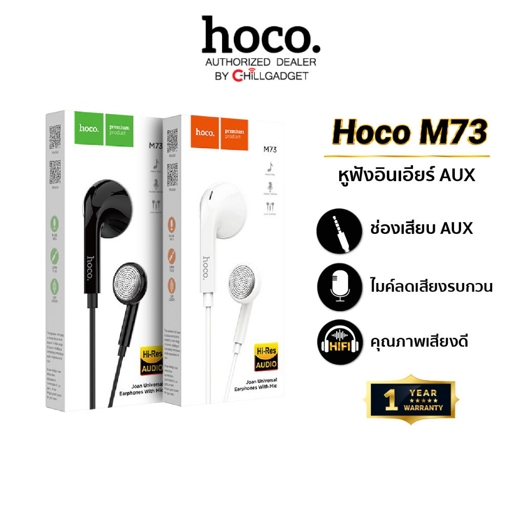 Hoco หูฟัง มีไมค์ รุ่น M73 สำหรับคนไม่ไม่ชอบแนวแหย่เข้าหู พร้อมประกัน 1 ปี