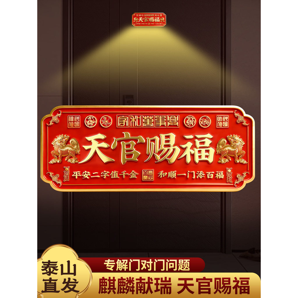 ใหม่ Kirin Heavenly Official Blessing Door Sticker Entry Door Metal Bronze Medal Door Lift Official 
