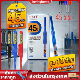 10 ชิ้น ปากกามาร์กเกอร์ เครื่องเขียนอเนกประสงค์ หัวยาวรูลึก 45 มม. มี 3 สี เหมาะทำเครื่องหมายงานไม้และงานตกแต่ง