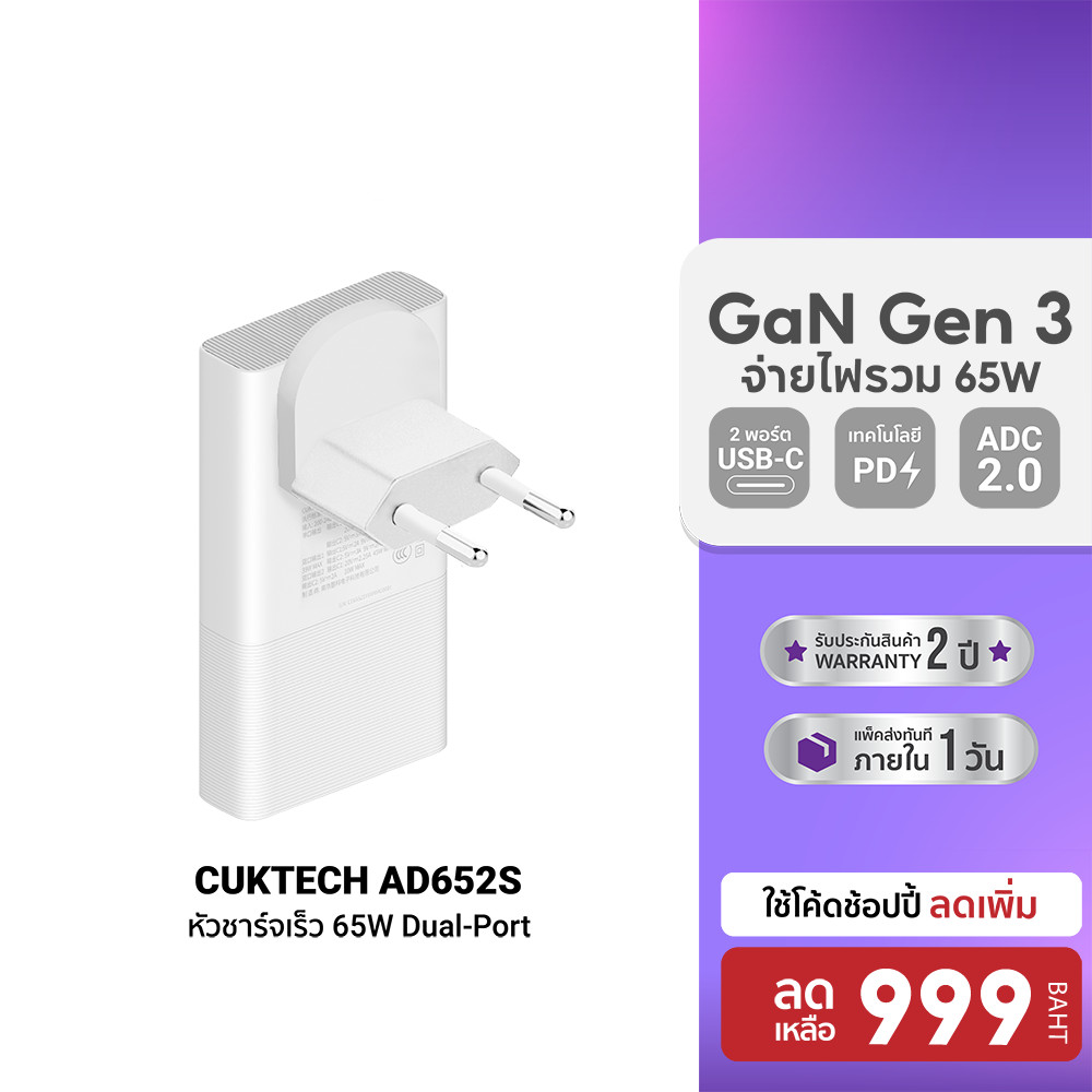 [ลดเหลือ 999] CUKTECH GaN3 AD652S 65W หัวชาร์จ USB-C 2 พอร์ต รองรับ PD3.0 ,PPS,QC -2Y