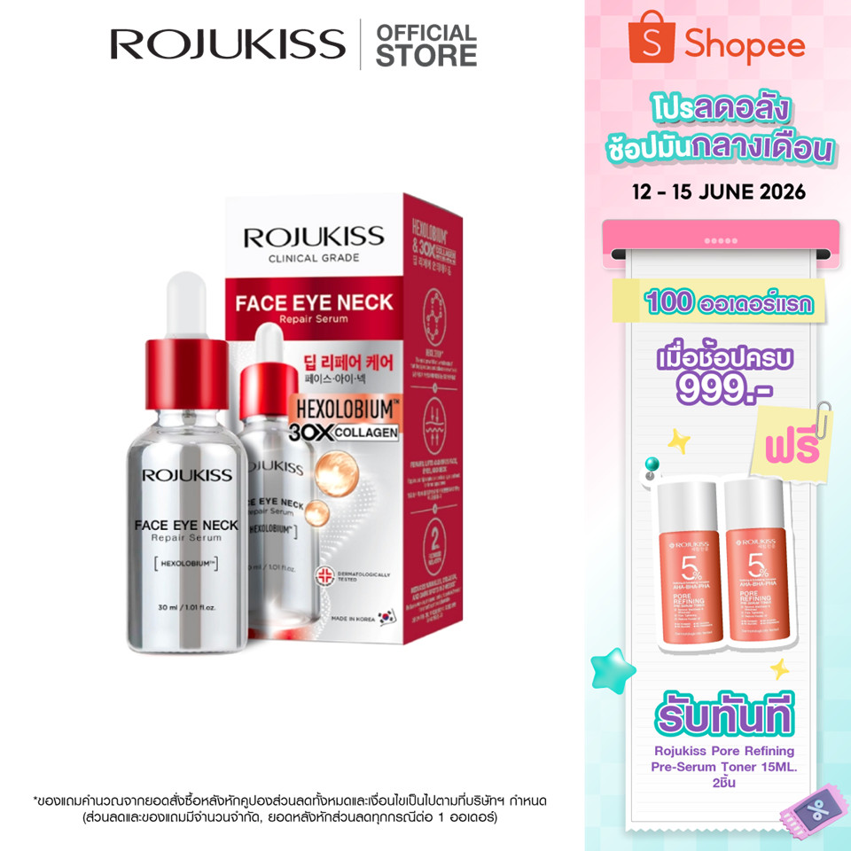 ROJUKISS Face Eye Neck Repair Serum 30ml โรจูคิส เซรั่มยกกระชับ ยืดหยุ่น บำรุงริ้วรอยผิว หน้า ตา คอ
