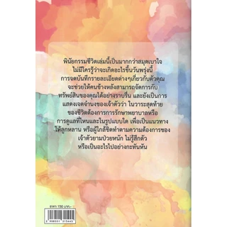 พินัยกรรมชีวิต ฉบับละเอียด (พิมพ์ครั้งที่ 3 ปรับปรุงใหม่) - มาร์โก