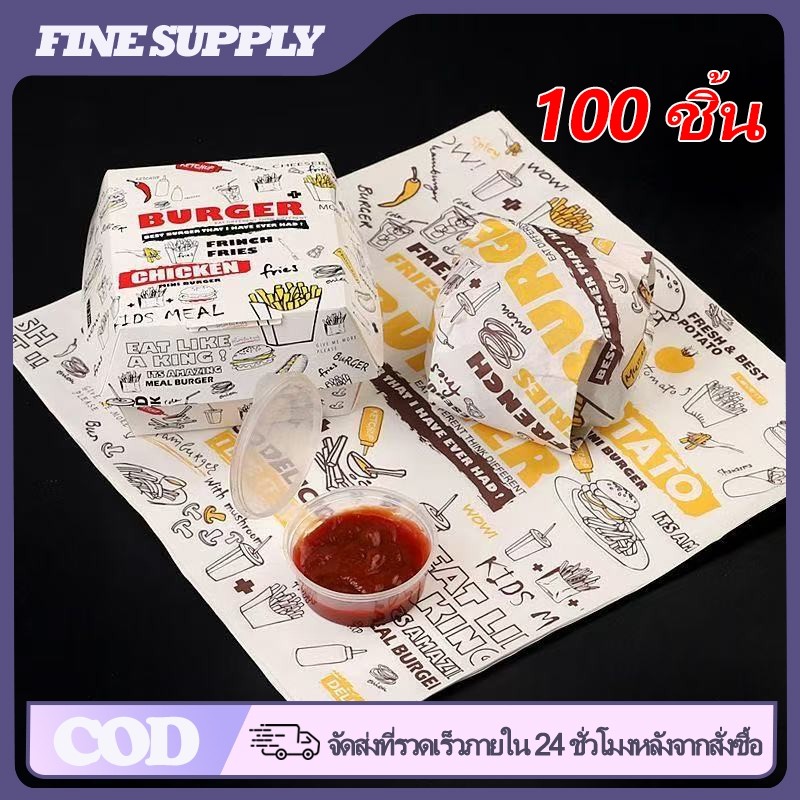 FINE กระดาษรองขนม baking paper กระดาษไขแบบห่อ(100ใบ) ขนาด 28.5×29.5 ซม. ห่อแซนวิช ห่ออาหาร Food grade
