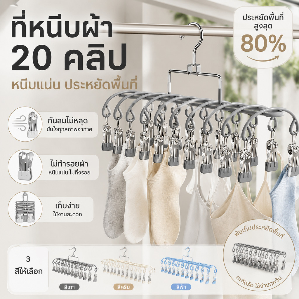 ไม้แขวนตากผ้า 20 ตัวหนีบ รุ่นพับเก็บง่าย ประหยัดพื้นที่ จุได้เยอะ ที่หนีบผ้าอเนกประสงค์สำหรับคอนโด พร้อมส่ง