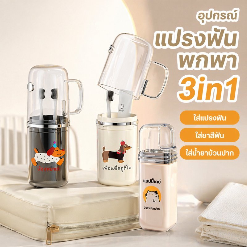 กระบอกใส่แปรงสีฟัน ถ้วยแปรงสีฟันพกพา กล่องแปรงสีฟัน 3in1 กันฝุ่น ลายการ์ตูน เดินทาง