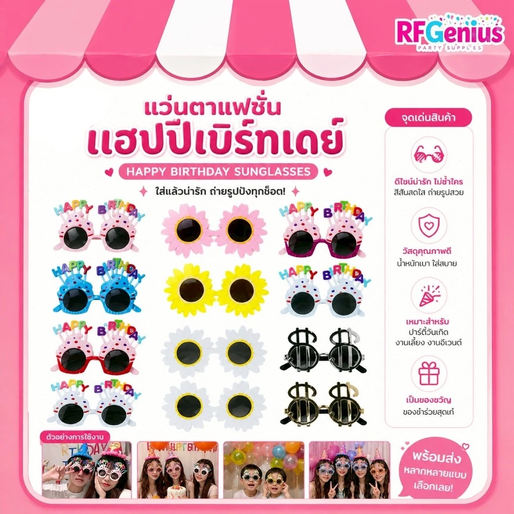 (สินค้าพร้อมส่งจากไทย) แว่นตาแฟชั่น แว่นตา Happy Birthday พลาสติกกรอบใหญ่