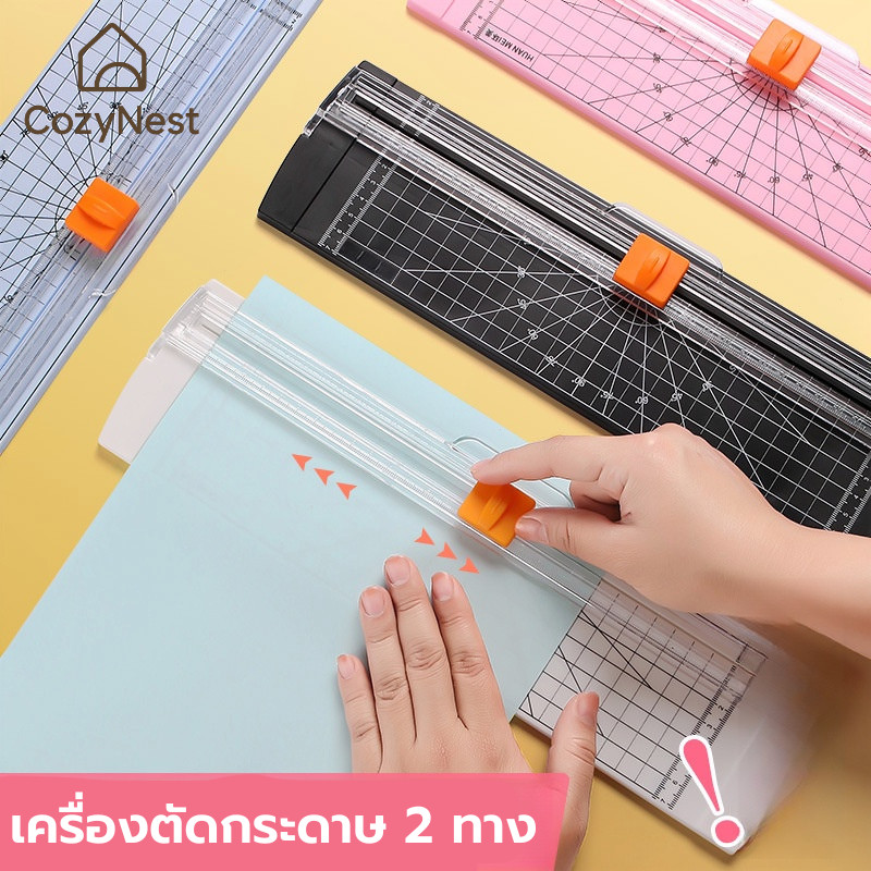 แท่นตัดกระดาษ 2 ทาง ที่ตัดกระดาษ A4 (มีไม้บรรทัด) เครื่องตัดกระดาษพกพา ใบมีดคม เปลี่ยนใบมีดได้