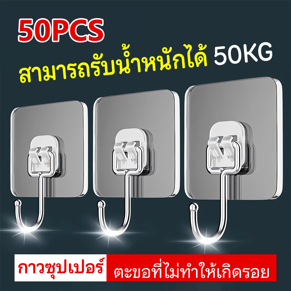 50 รายการ ตะขอติดผนัง ตะขอแปะผนัง ตะขอพลังช้าง แท้100%แบบหนาที่สุด รับน้ำหนักมากถึง25kg ตะขอกันน้ำ ไม่ต้องเจาะ