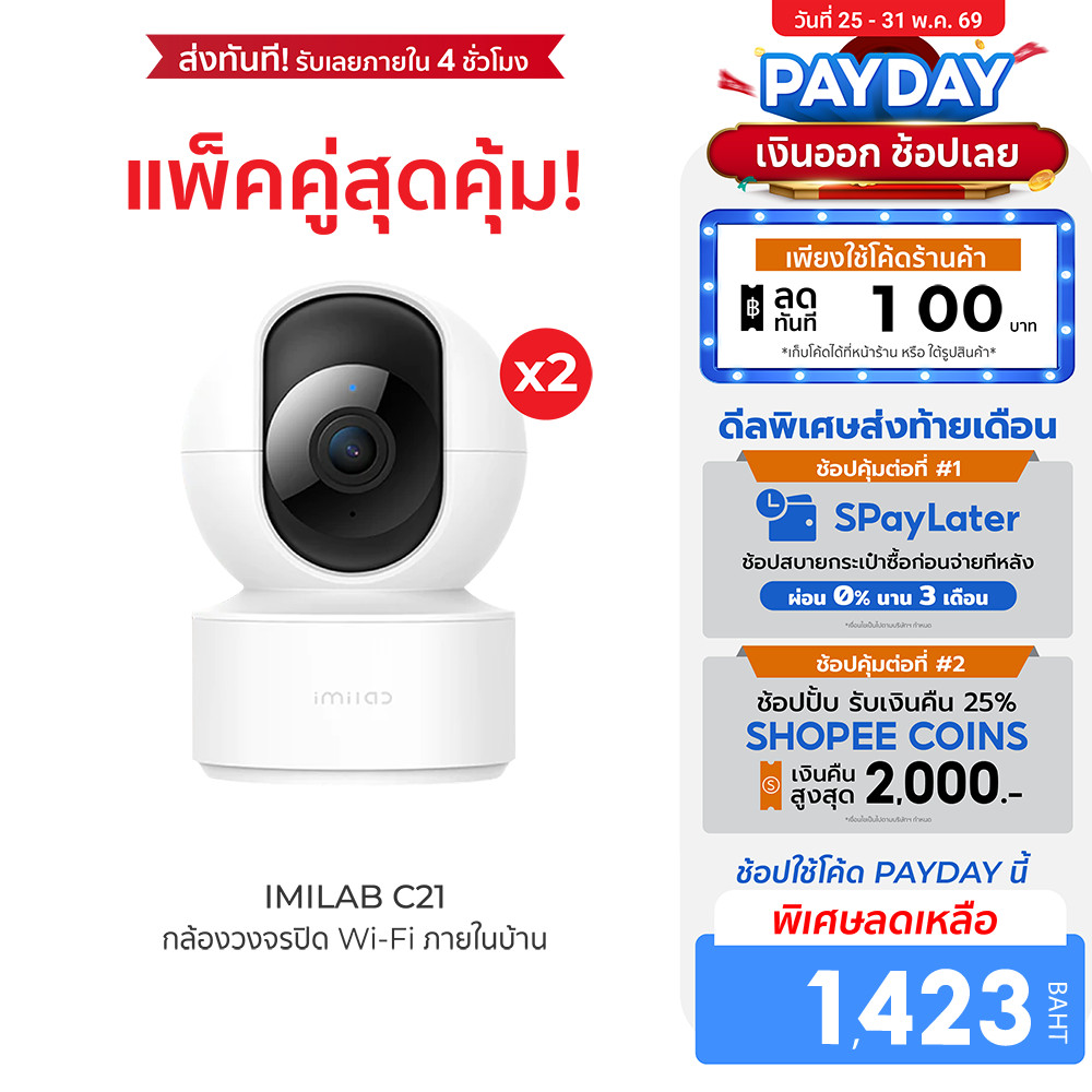 [ลดเหลือ 1423] IMILAB C21 (GB V.) กล้องวงจรปิด ภายในบ้านคมชัด 2.5K แสดงภาพสีกลางคืน ใช้กับแอป Xiaomi Home (แพ็คคู่)