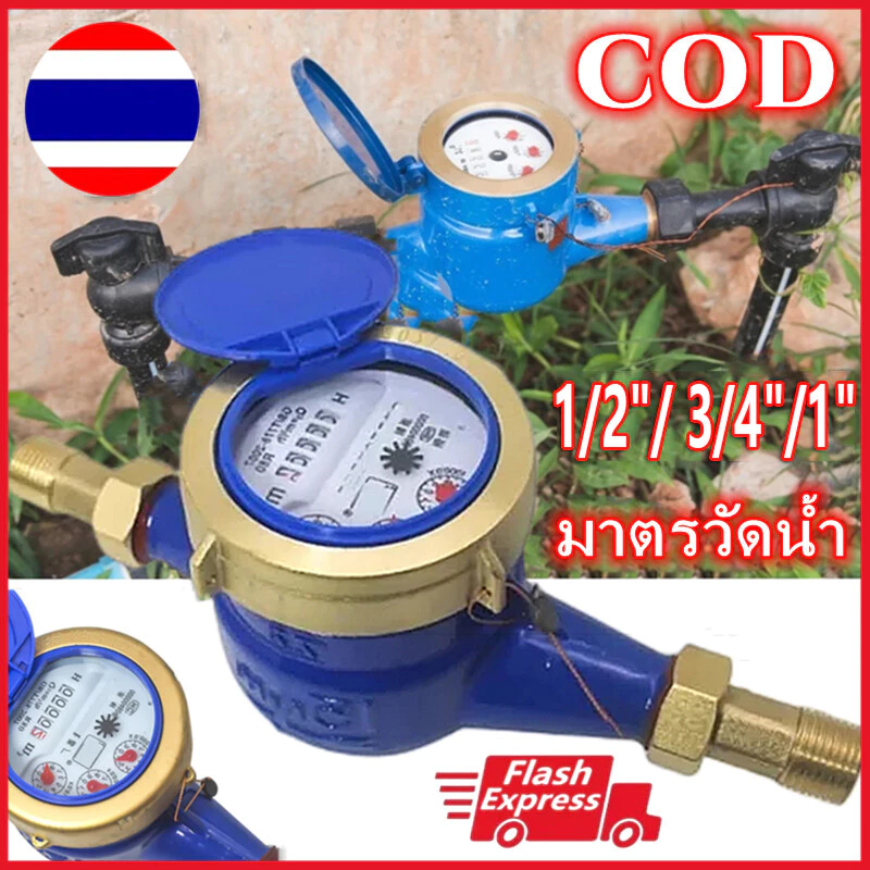 มิเตอร์น้ำ/มาตรวัดน้ำ ระบบเฟือง 2 ชั้น Tayo ขนาด 3/4 นิ้ว,1 นิ้ว,1/2 นิ้ว (มีใบรับรองช่างตวงวัด)