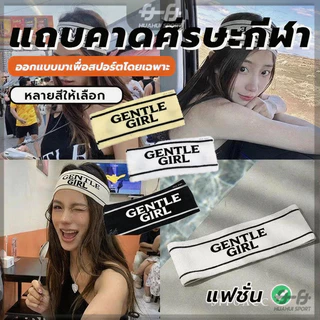 ⚡จัดส่งที่รวดเร็ว⚡แถบคาดศีรษะกีฬา งานทอแท้ ไม่ใช่งานปัก ที่คาดผมยอดฮิตงานไหมพรหมทอ