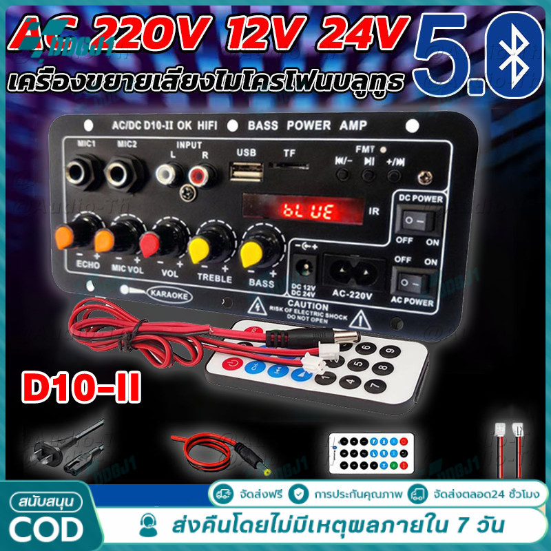 [รุ่นอัพเกรด] D1OC พร้อมจอแสดงผล แอมป์จิ๋วแรงๆ12v 24v เพาเวอร์แอมป์ Amplifiers 900w 2ch AC 220V 12V 